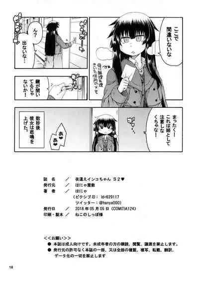 [Hanya Yashiki (Hanya)] Yobae Inko-chan S2 [Digital]