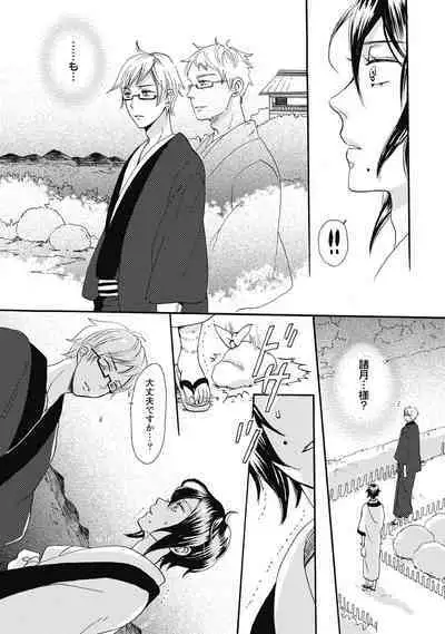 Bishonure Hatsutaiken