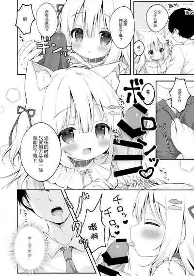 Katte kudasai, goshujin-sama!