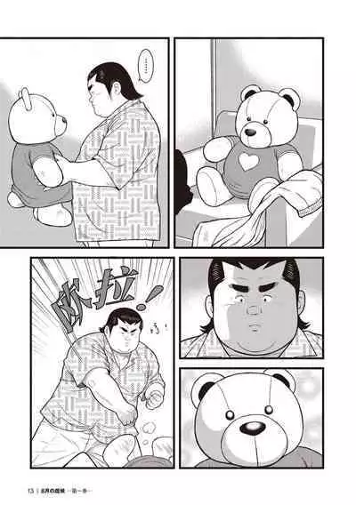 8 Tsuki no isooroo | 八月食客 1-2