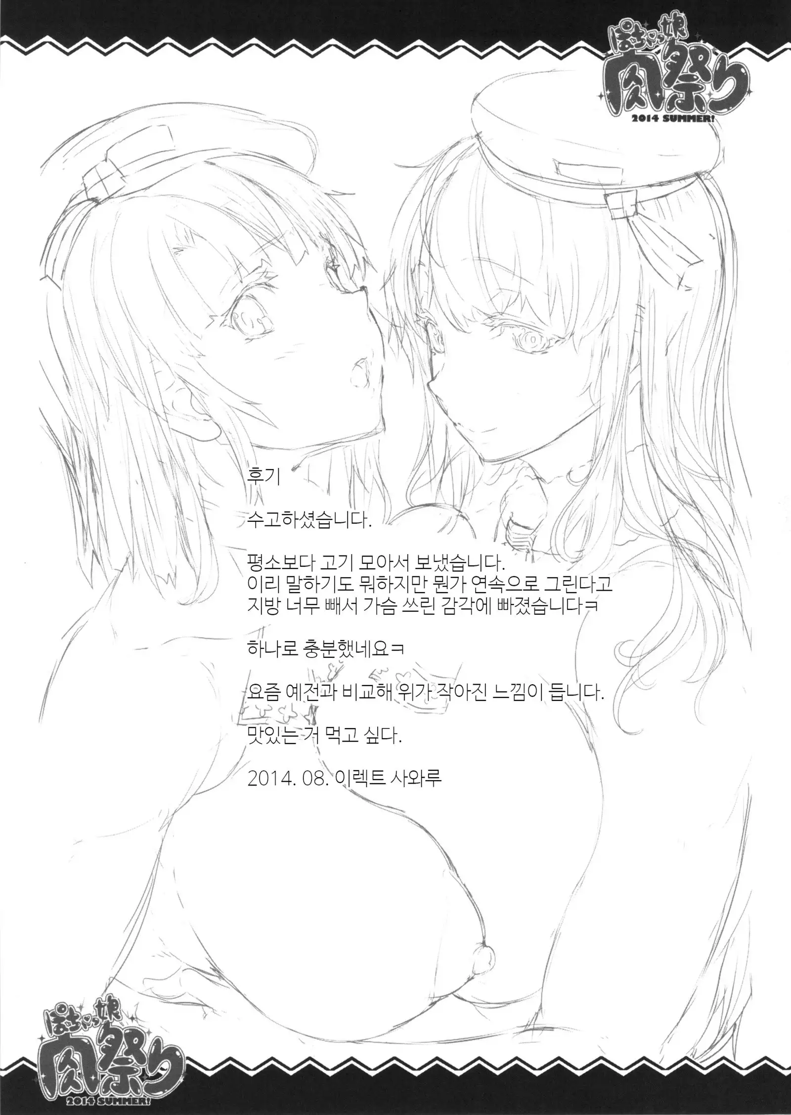 Pochakko Niku Matsuri 2014 SUMMER!