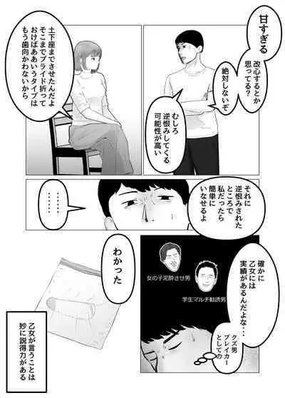 Hameotoshi Bijin Yakuzaishi no Nayamigoto