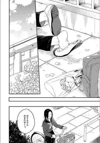 Itsuka Koi ni Naru Made Ge