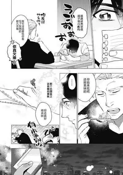 Bitter Porn Chocolatier | 可可涩苦却入人心 Ch. 1-5 + 最终话