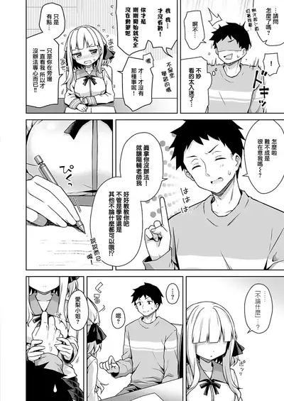 Namaiki Ojou wa Oshiete Hoshii