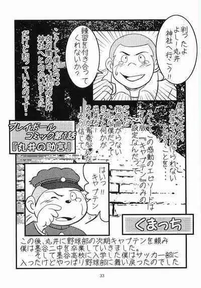 [MURORAN (Various)] Oomori Play Ball Seishun Hen