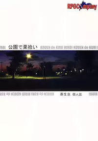 (C75) [RPG Company 2 (Yoriu Mushi)] Kouen de Kuri Hiroi