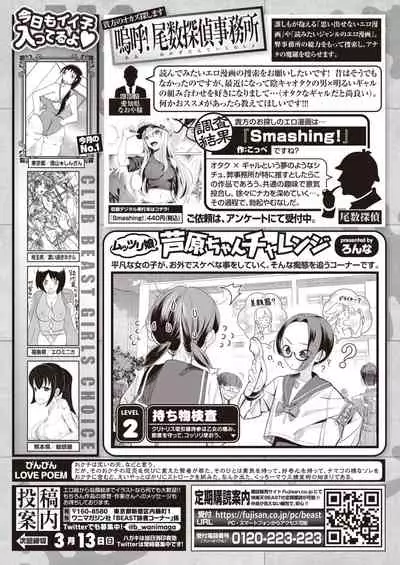 COMIC Kairakuten BEAST 2022-03
