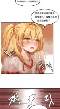 [Mx2J] Hahri's Lumpy Boardhouse Ch. 1~7【委員長個人漢化】（持續更新）