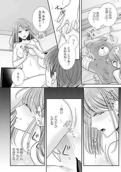 Sono Keisatsukan, Tokidoki Yajuu! 19-36