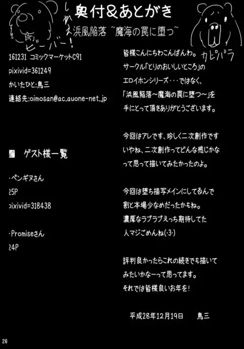 Hamakaze Kanraku ~Makai no Wana ni Otsu~