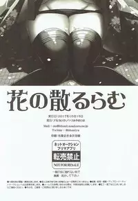 (COMIC1☆12) [Alkaloid (Izumiya Otoha)] Hana no Chiruran (Fate/Grand Order)