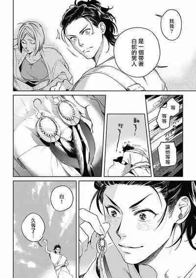 Sahara no Koufuku Mono | 撒哈拉的幸福者 Ch. 1-2