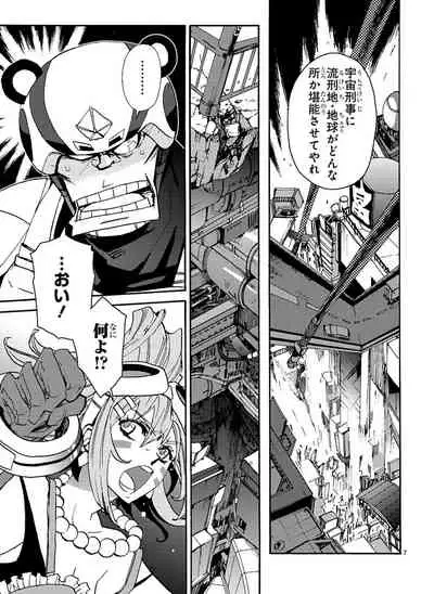 GLOBAL ASTROLINER MANGA