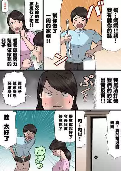 Okaa-san wa Itazura Musuko o Okorenai