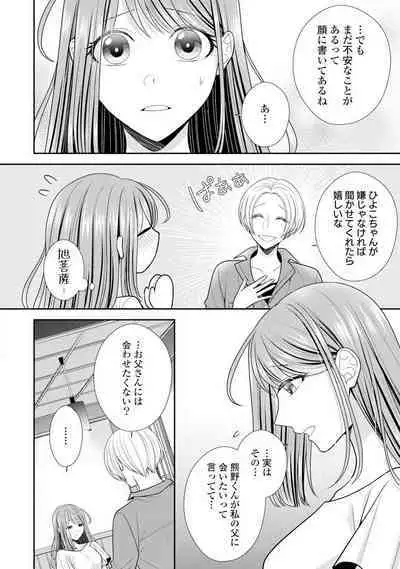 Sono Keisatsukan, Tokidoki Yajuu! 19-36