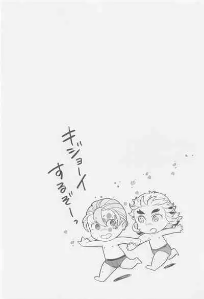 Futari ga Jouge o Kimete suru Hanashi