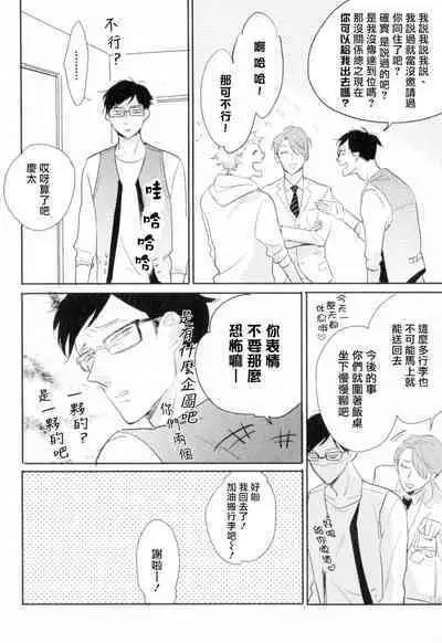 [Yamane Musashi] Dangan Dead Heat | 胜负难分的超高速弹丸 Ch. 1-6 [Chinese] [Digital]