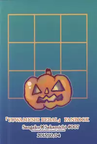 (SPARK10) [Inuneko Kouhukuron (Tsukine Kuroneko)] Halloween Night (Yowamushi Pedal)