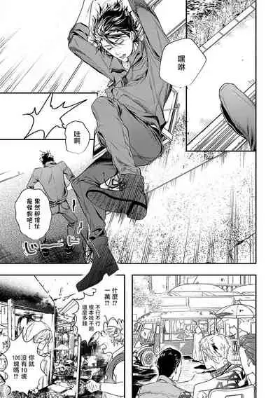 World's End Blue Bird | 末世青鸟 Ch. 1-2