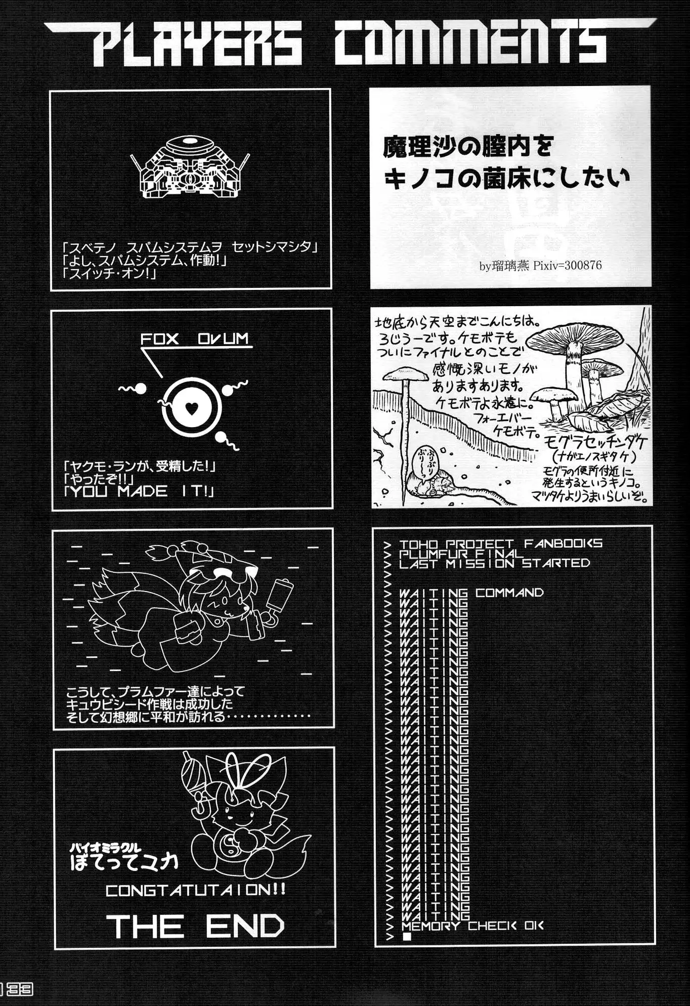 Touhou PLUMFUR FINAL (Touhou Project