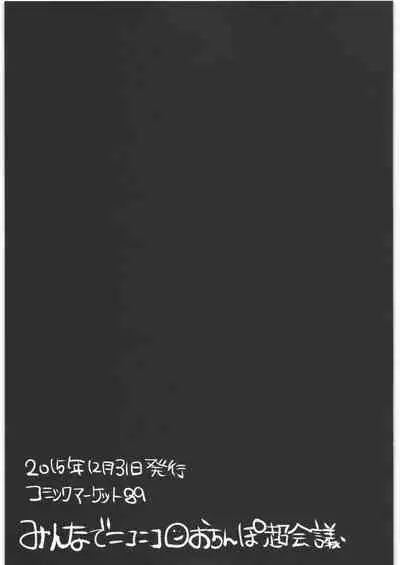 Zenbu Matomete Bokobokorin!