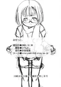 [HijouSochi] Misekko.