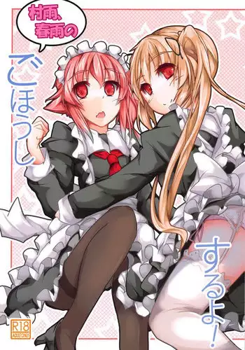 (C91) [Kisama Soredemo Ningenka!! (Tano)] Murasame, harusame no go houshi suru yo! (Kantai Collection -KanColle-)