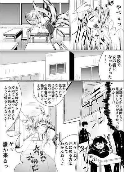 Naedoko Tsuzurao ― Naedoko Kyuubi ―