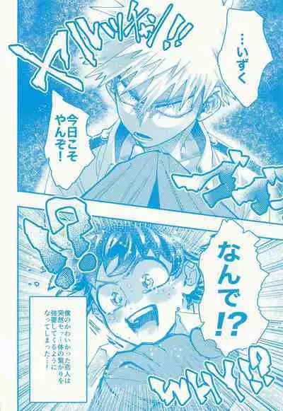 [KIGI] Kacchan stop stop stop (bokunohiroakademia)