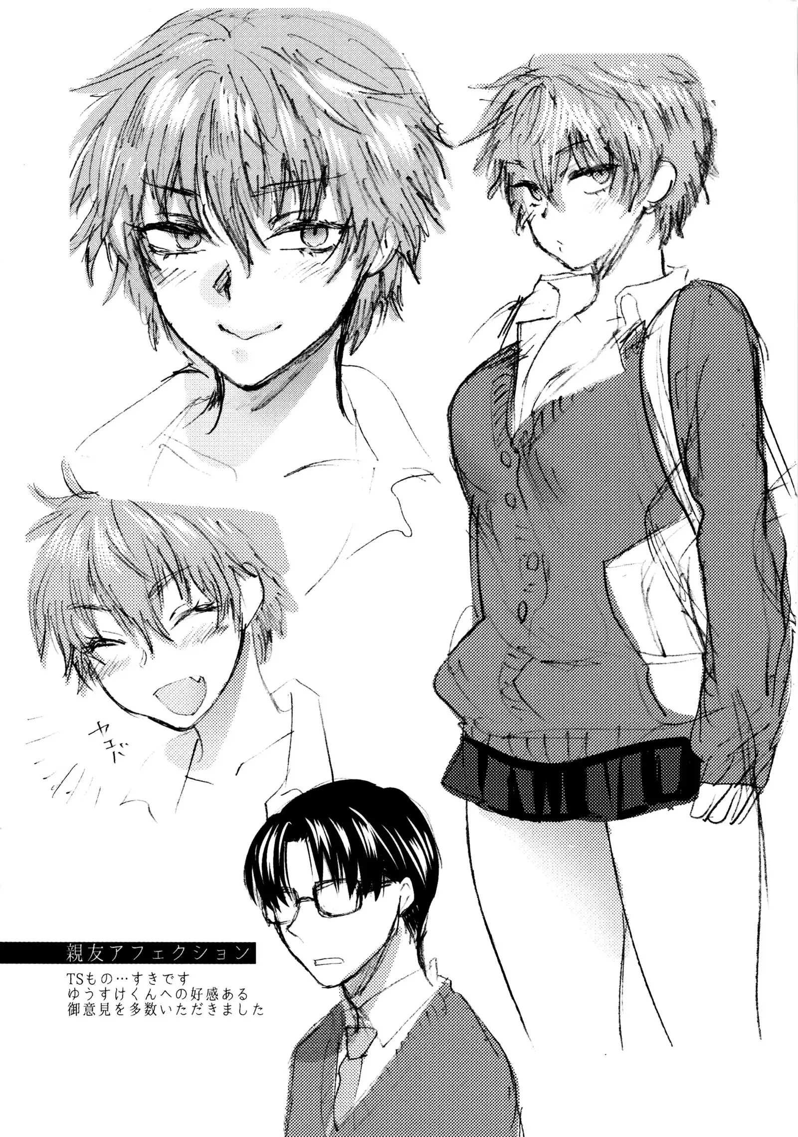 Yawaraka na Taion | 軟玉溫香的體溫