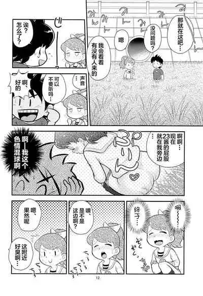 (C88) [Echiko (Mokichi)] Fumi no Shizuku (Youkai Watch) [Chinese] [白杨汉化组]