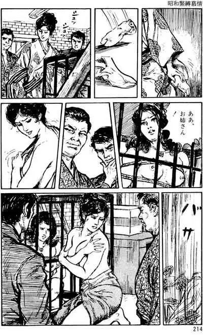 The senual stories of Showa 1