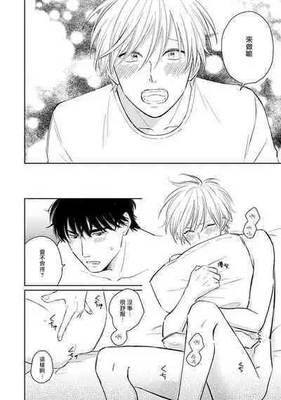 Suki ni Nattara Dame desu ka? | 不可以喜欢上你吗? Ch. 1-5 + 后记