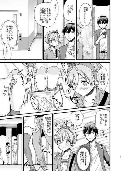 ●●しているとバレずに…!