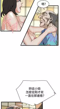 Take a Peek 偷窥 Ch.39~64 [Chinese]中文