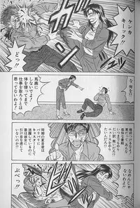 [Ozaki Akira] Caster Natsume Reiko no Yuuwaku Vol. 1