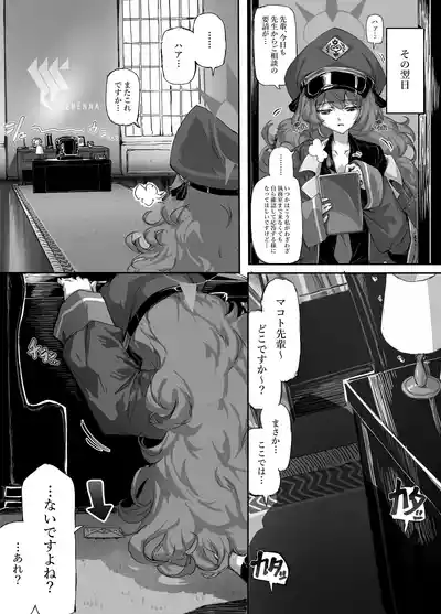 [サニーサイド] 羽沼マコトとカーマ・スートラ (ブルーアーカイブ)