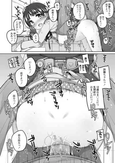 Chiccha na Suji to Onaka ga Suki.