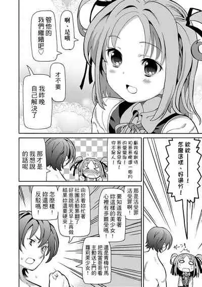 [Homing] Chou JC Imouto | 超JC美眉 [Chinese] [Digital]