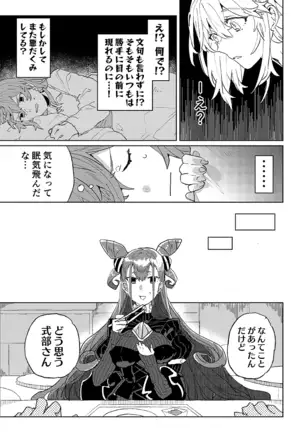 Tobira o tataku otoko)fate/Grand Order)sample