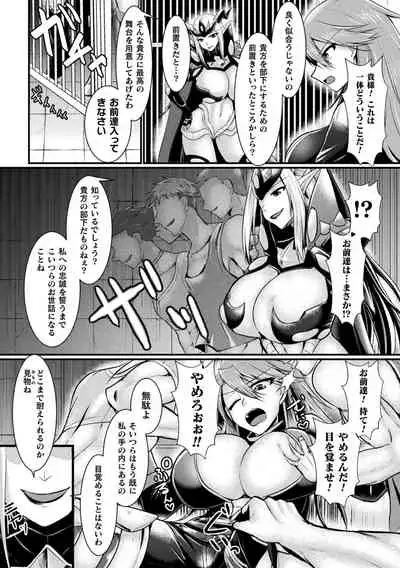 Haiboku Senki Sacrifice