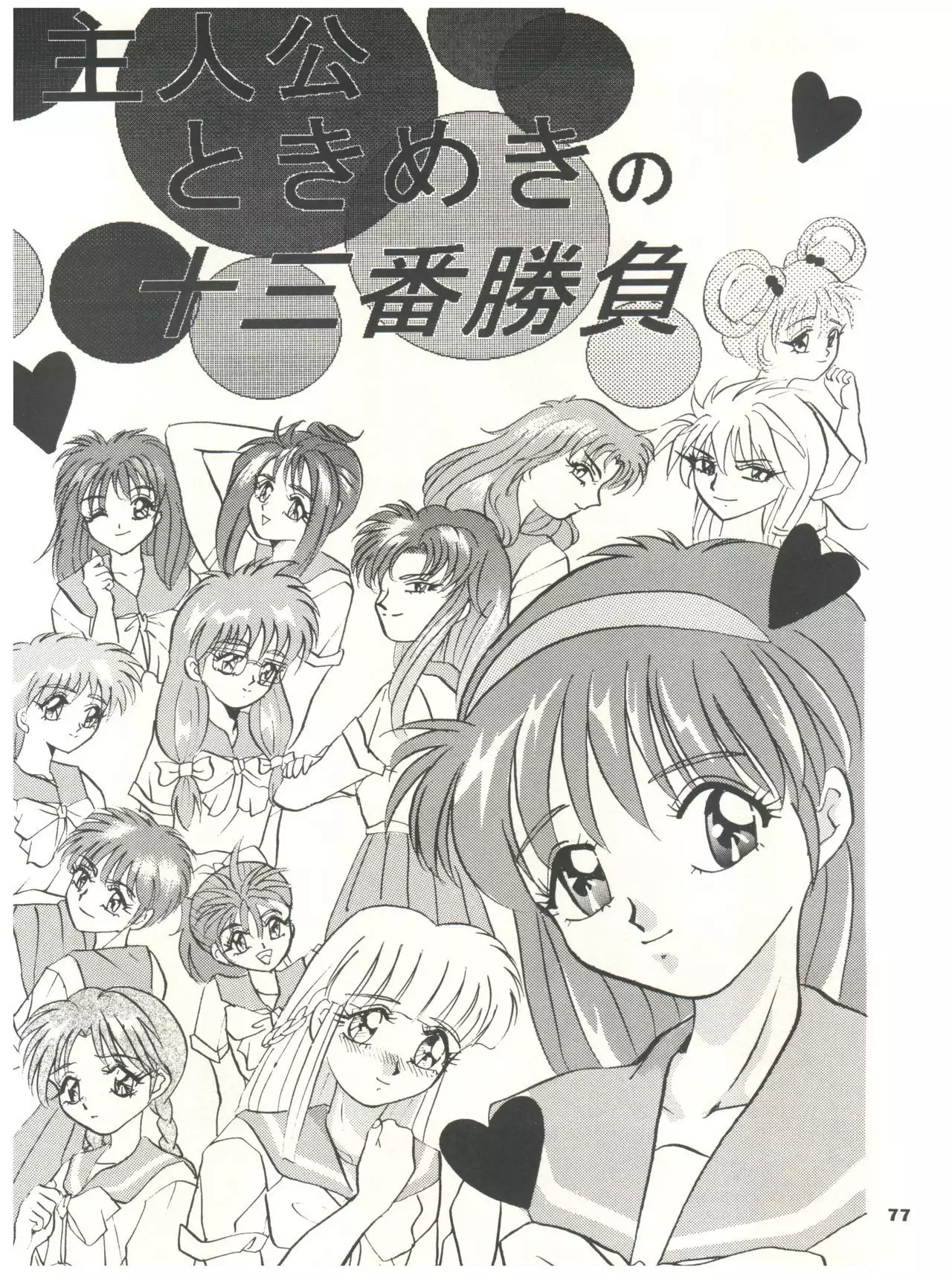 Tokimeki! Mousou Theater