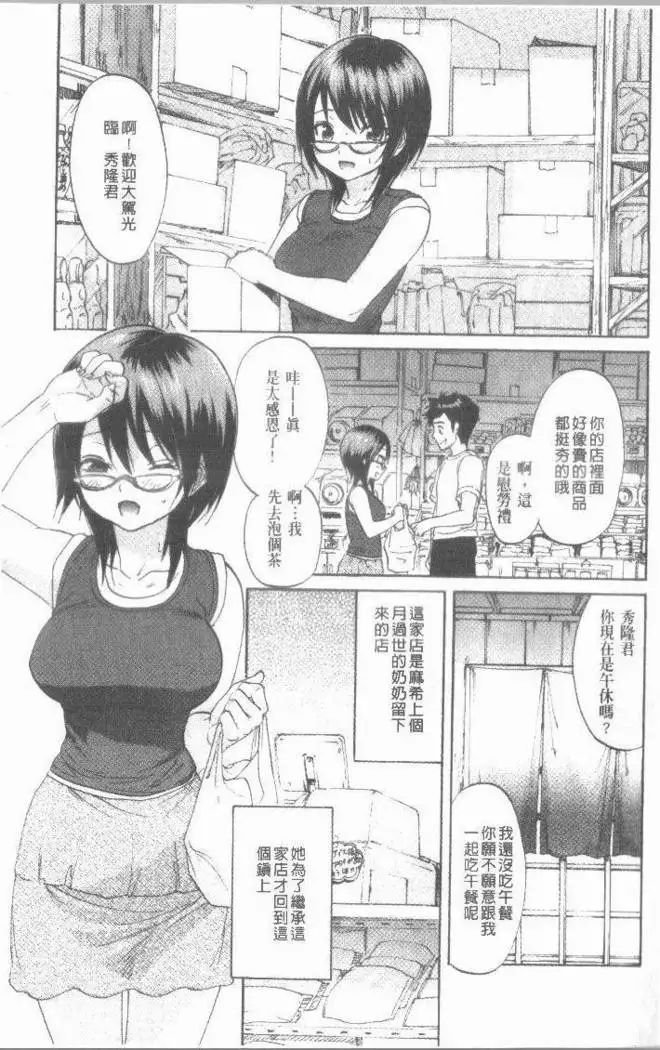 Maigo no Bokura no H ni Tsuite