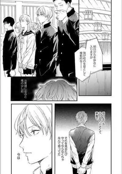 Itsuka Koi ni Naru Made Ge