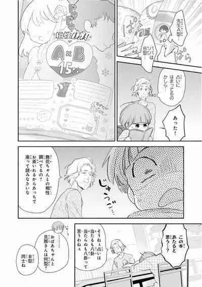 Ibitsu na Bokura no Katachi Ge