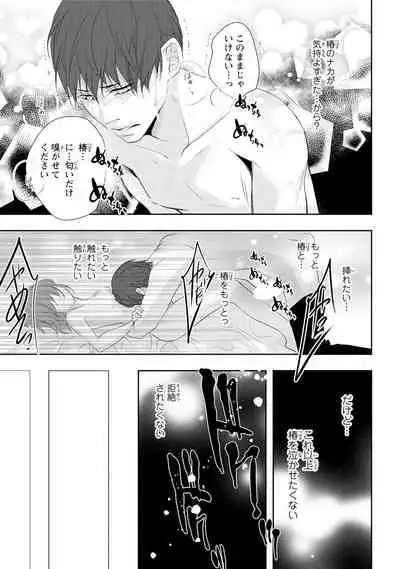 Seihuku Play Sachio Edition