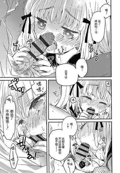 Sailor Fuku to Dokusen CHU Ch. 1-2