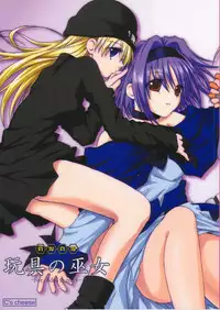 [C's cheese] ANAN Gango no Miko (Tokyo Underground)