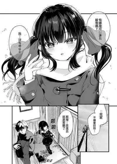 Zenbu Kimi no Sei da. III | 全部都是你的錯。III